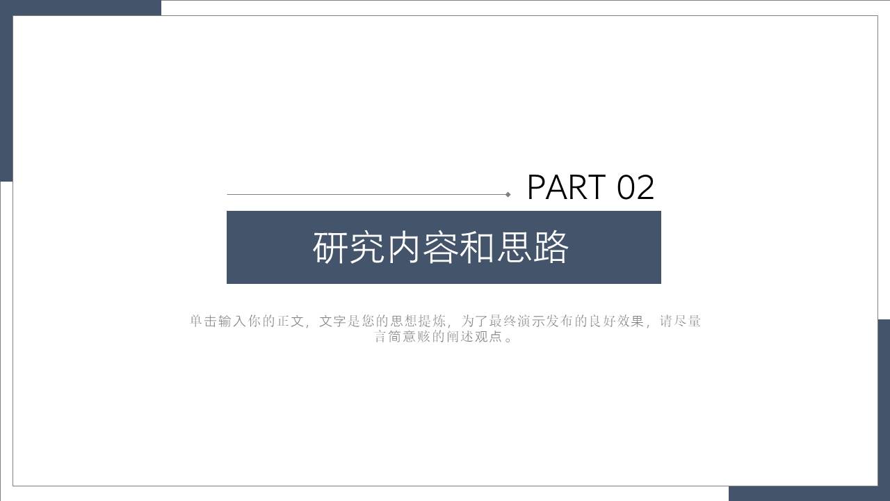 毕业答辩 (15).pptx